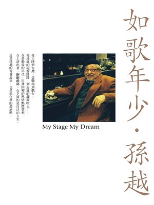 cover image of 如歌年少My Stage My Dream